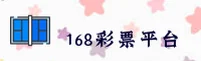 168彩票官方网站